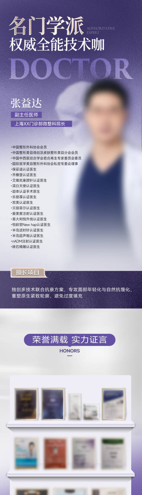源文件下载【享设计】搜索编号：82140036073286528【医生专家人物介绍海报】