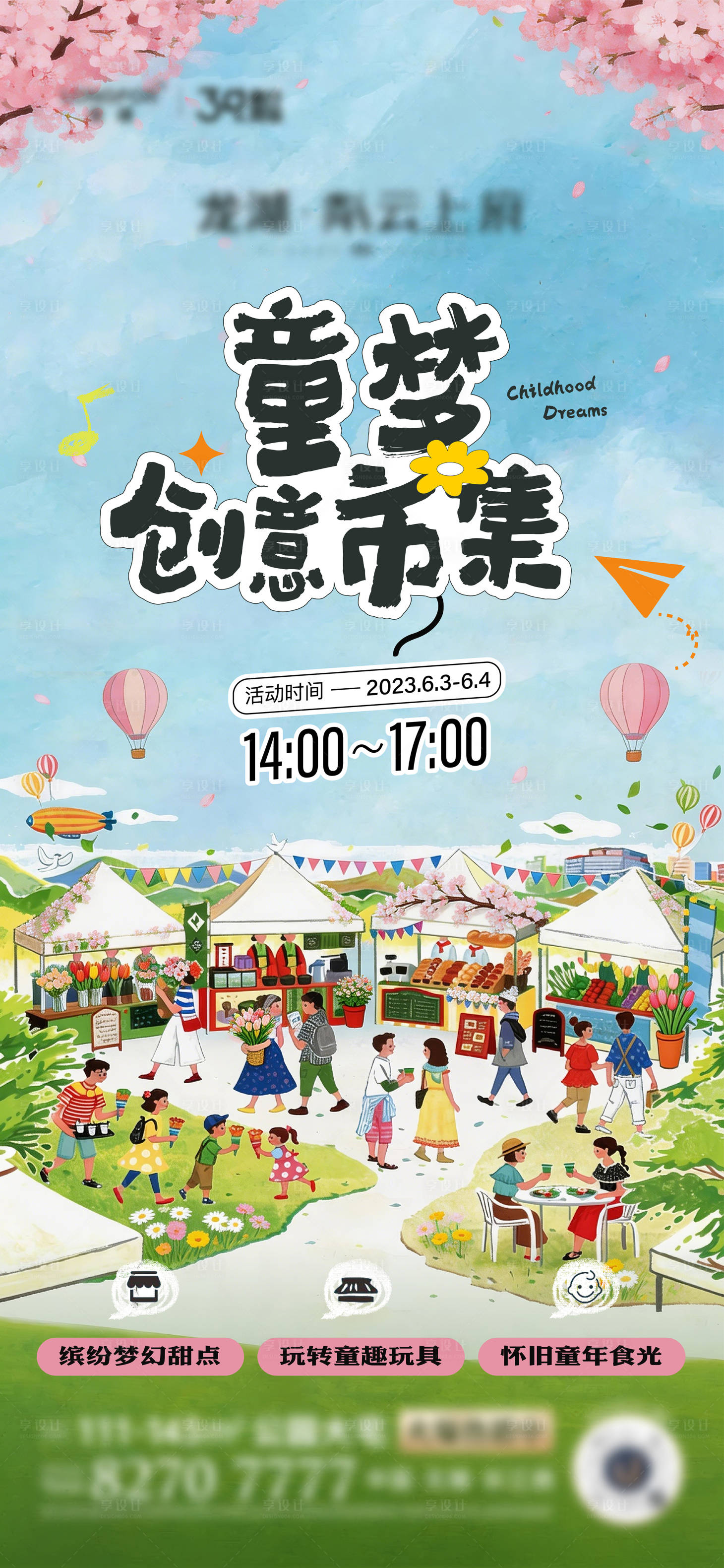 源文件下载【享设计】搜索编号：62110036127744745【儿童创意市集活动海报】