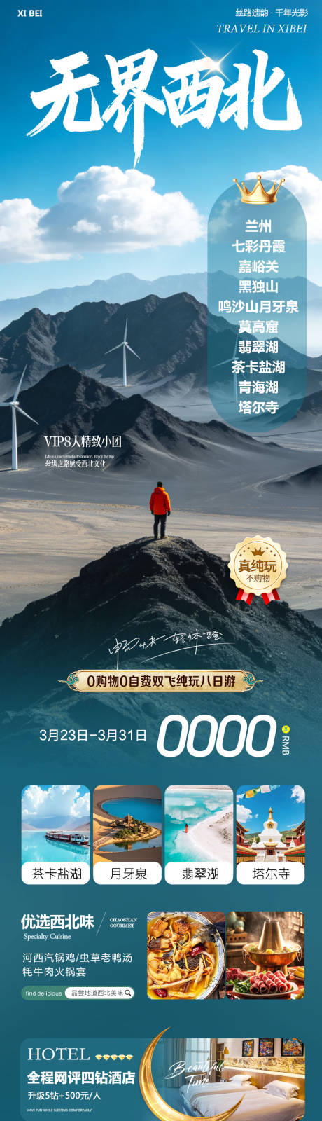 源文件下载【享设计】搜索编号：73500036000555767【西北青甘七彩丹霞旅游海报】