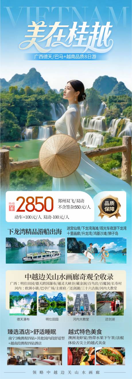 源文件下载【享设计】搜索编号：26520035642723226【旅游海报】