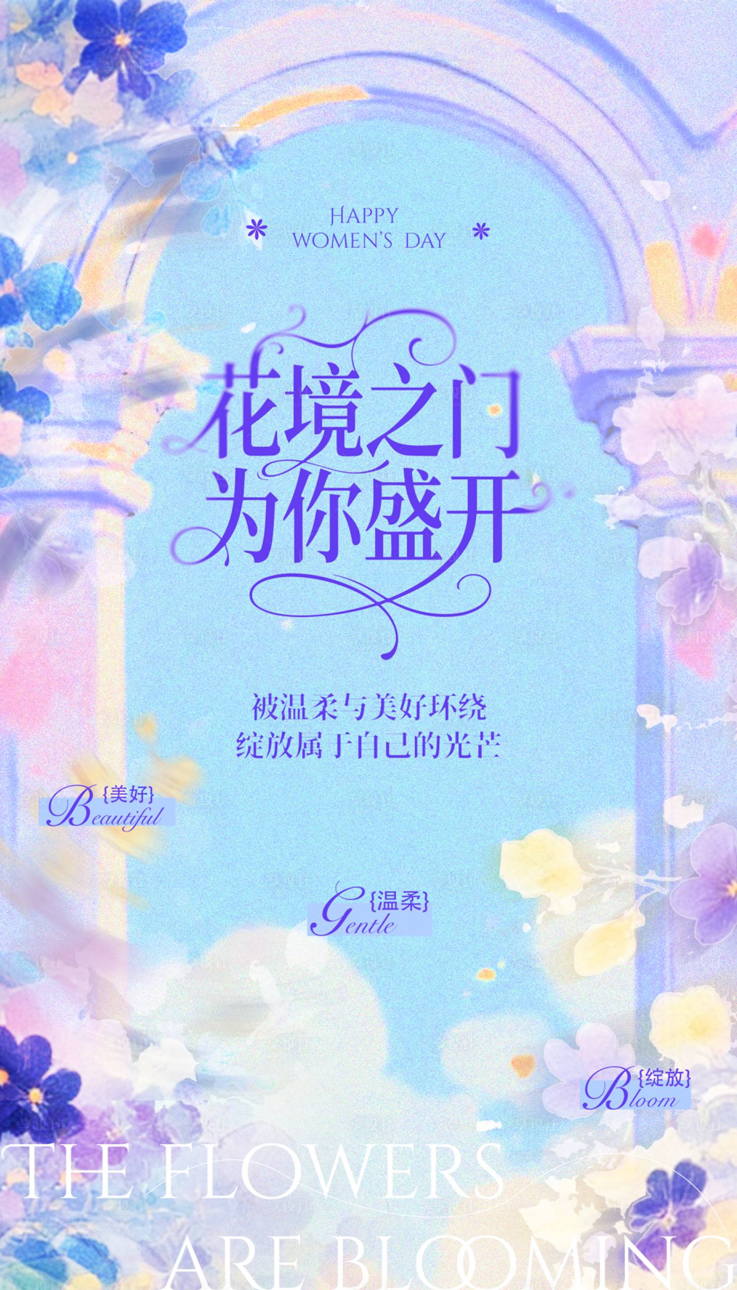 源文件下载【享设计】搜索编号：47130035647116107【女神节海报】