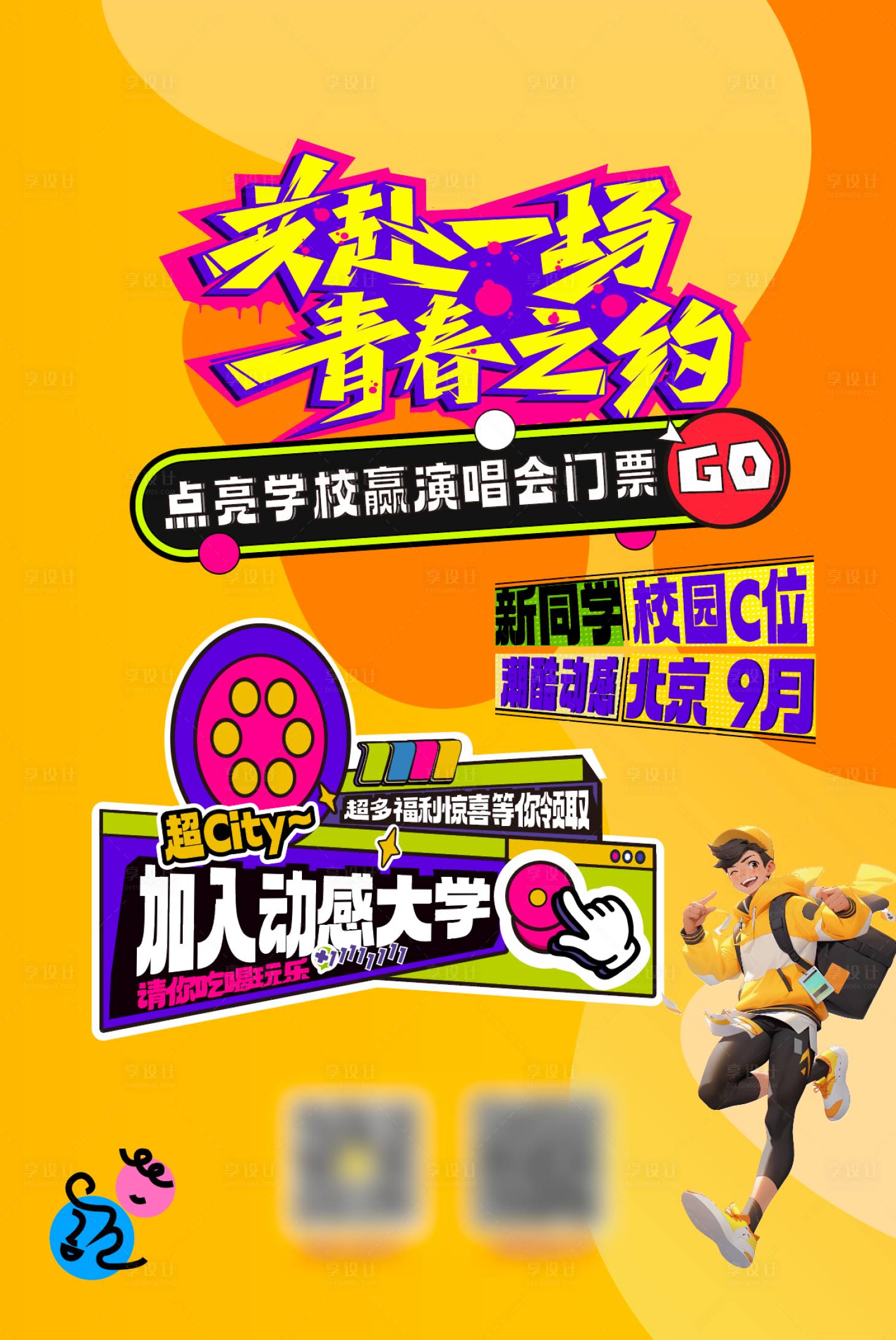 源文件下载【享设计】搜索编号：87970036018581755【青春门票背景板学校活动运动会海报】