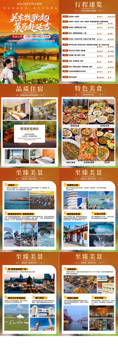 源文件下载【享设计】搜索编号：50950036124645332【东北延吉旅游】