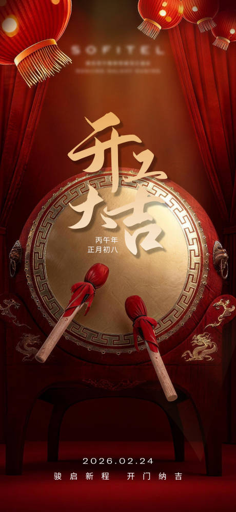 源文件下载【享设计】搜索编号：34640035675414557【开工大吉海报】