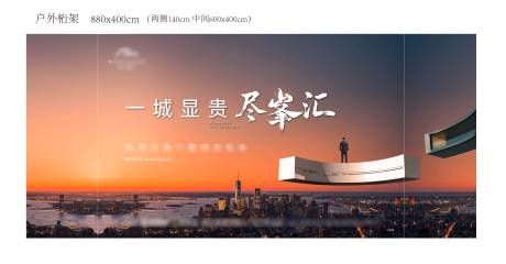 源文件下载【享设计】搜索编号：17070035632236697【地产背景板主形象】
