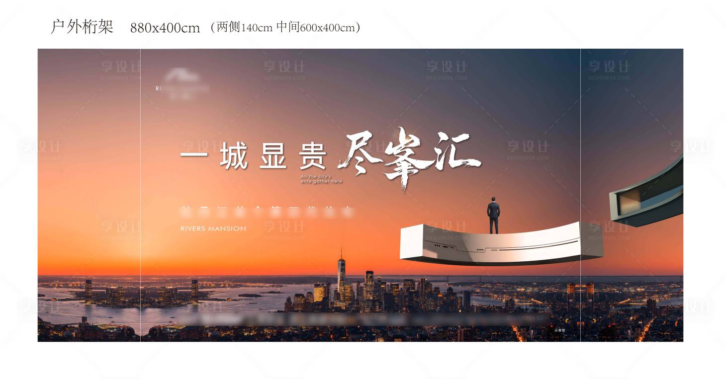 源文件下载【享设计】搜索编号：17070035632236697【地产背景板主形象】