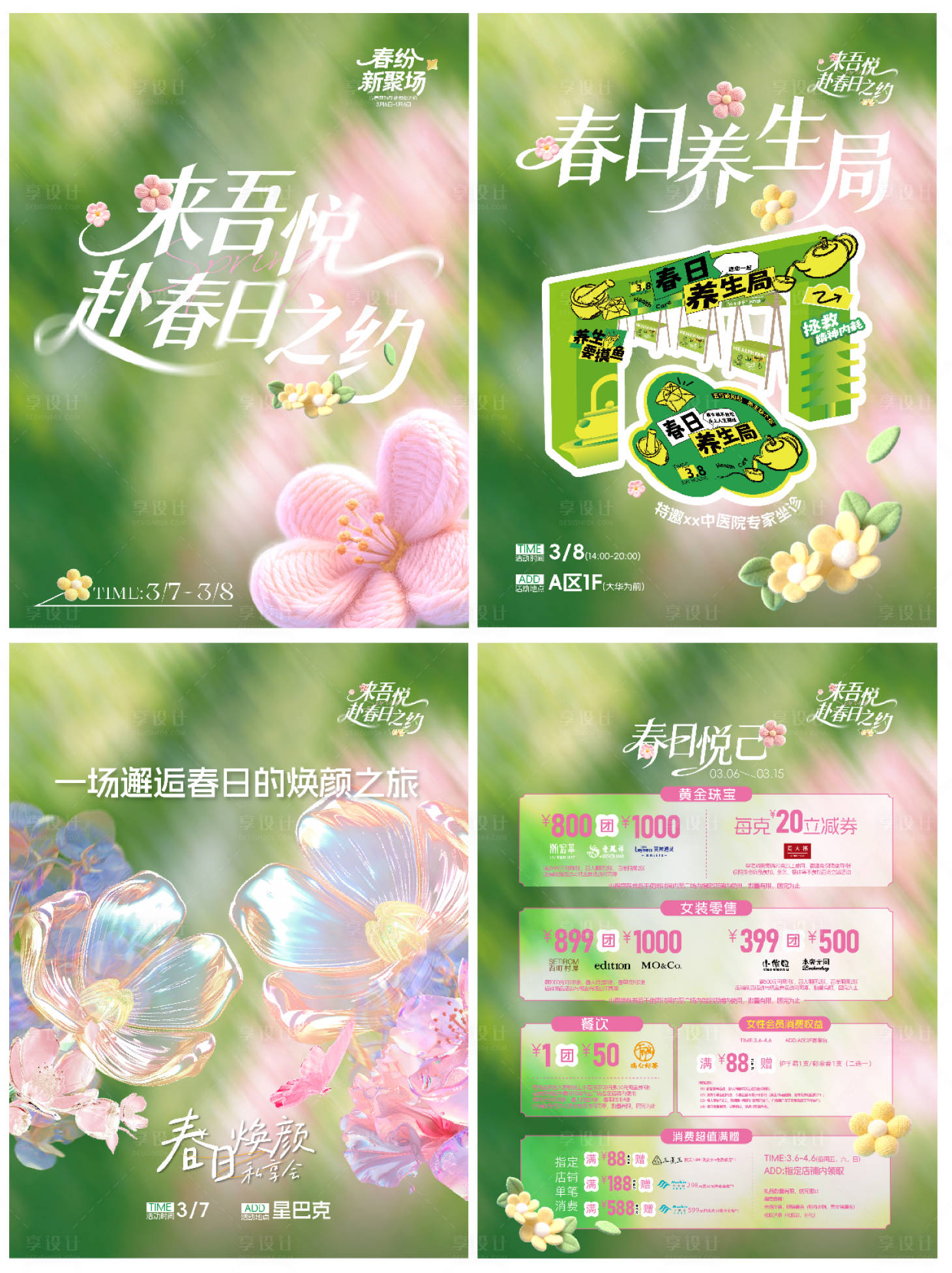 源文件下载【享设计】搜索编号：75840035755999045【春日活动服务号】