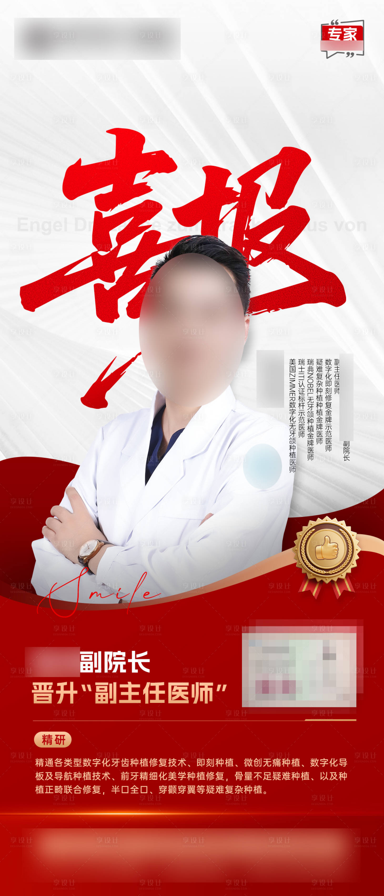 源文件下载【享设计】搜索编号：41030035972503586【专家海报】