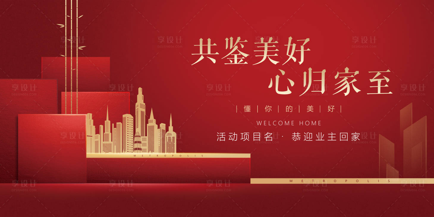 源文件下载【享设计】搜索编号：25090035849002748【简约现代高端地产开放交付主kv】