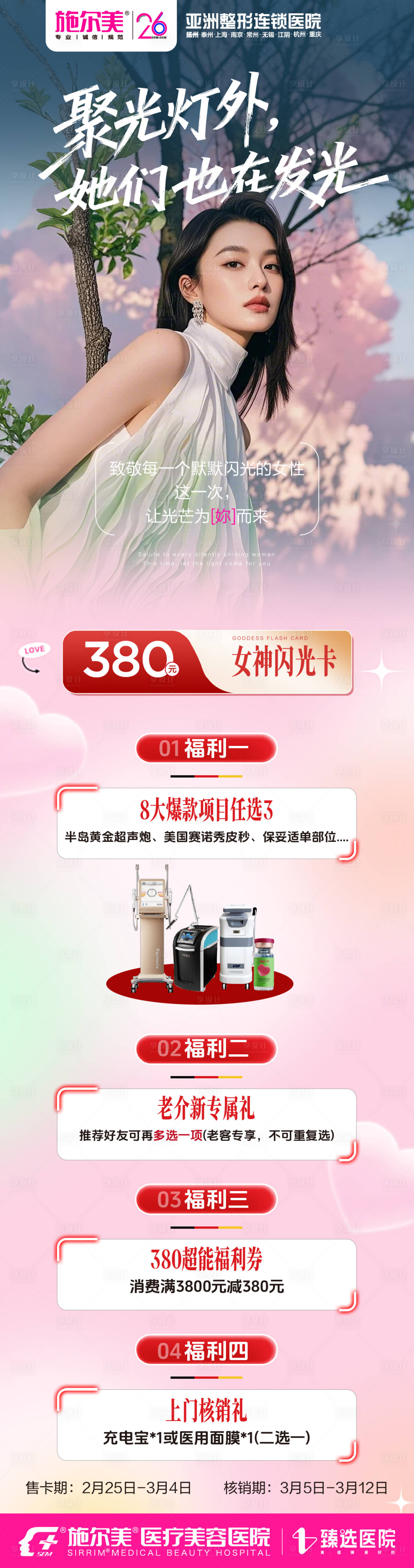 源文件下载【享设计】搜索编号：42560035591091321【女神节】