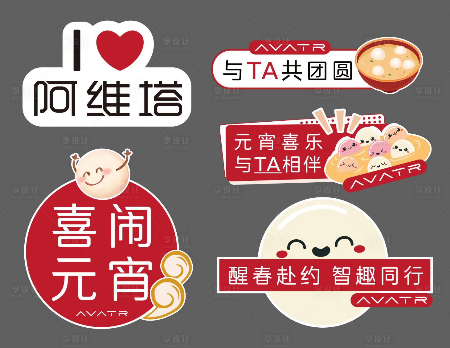源文件下载【享设计】搜索编号：48820035700205058【元宵手举牌】