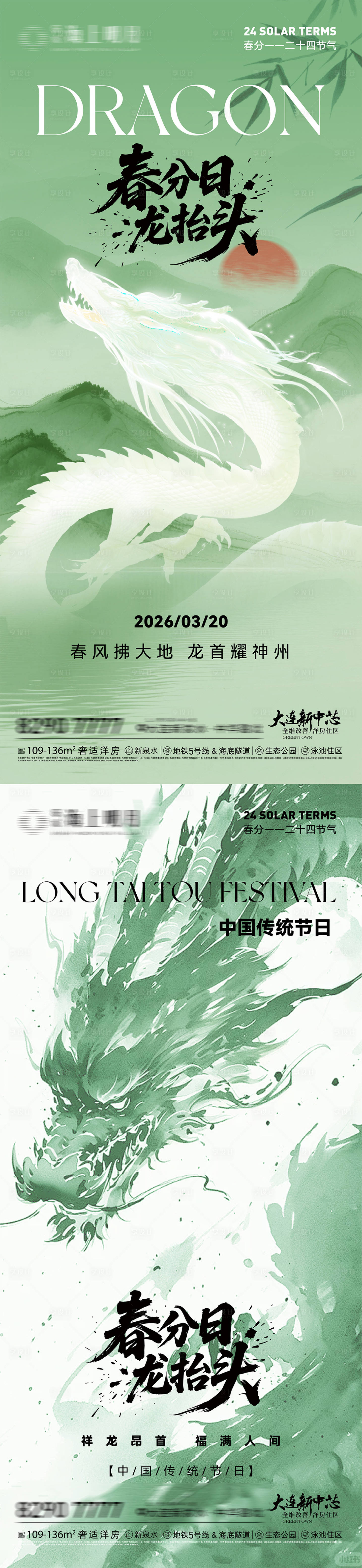 源文件下载【享设计】搜索编号：23660035843627725【春分日龙抬头二十四节气节日微信海报】