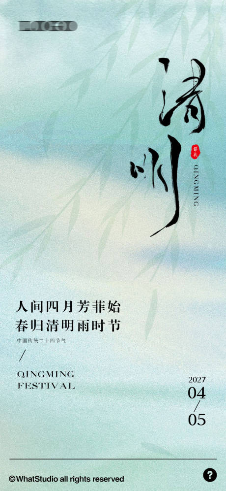 源文件下载【享设计】搜索编号：63700035653715649【清明】