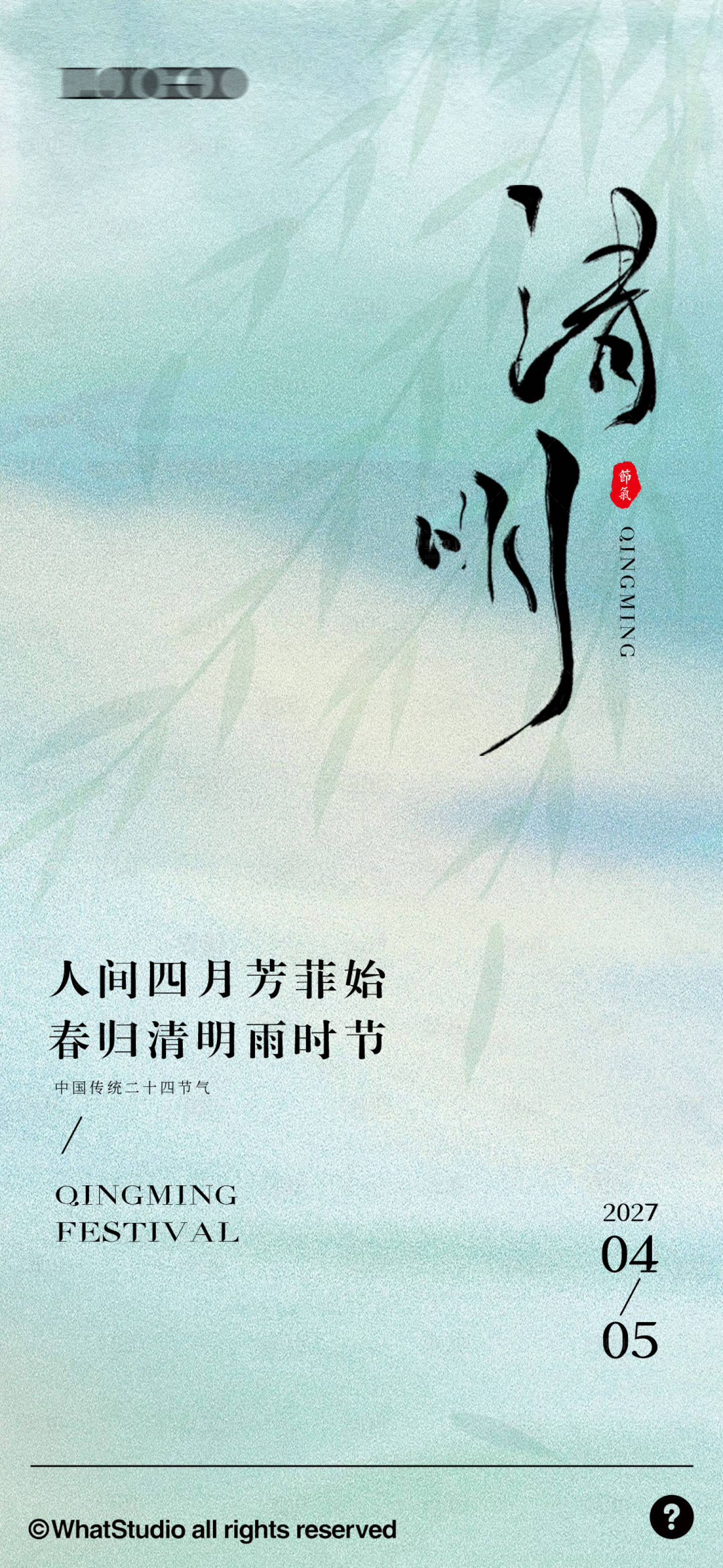 源文件下载【享设计】搜索编号：63700035653715649【清明】