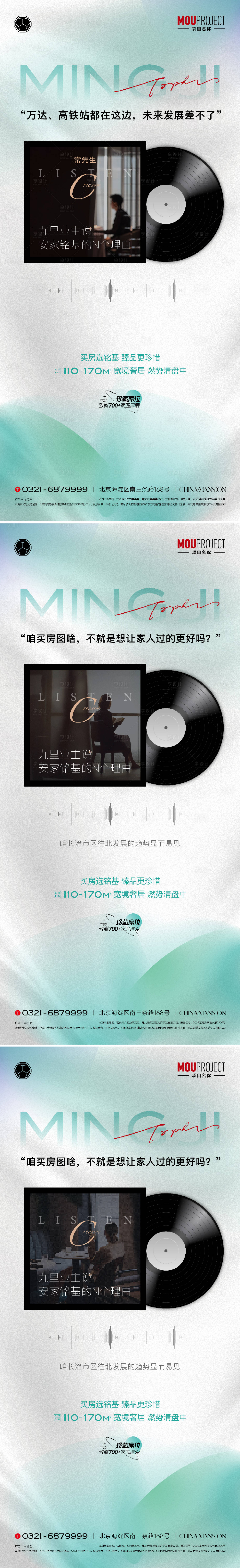 源文件下载【享设计】搜索编号：69960035614639423【地产业主说价值点系列海报】