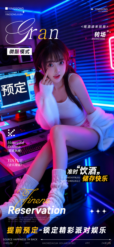 源文件下载【享设计】搜索编号：23130035796344252【酒吧邀约】
