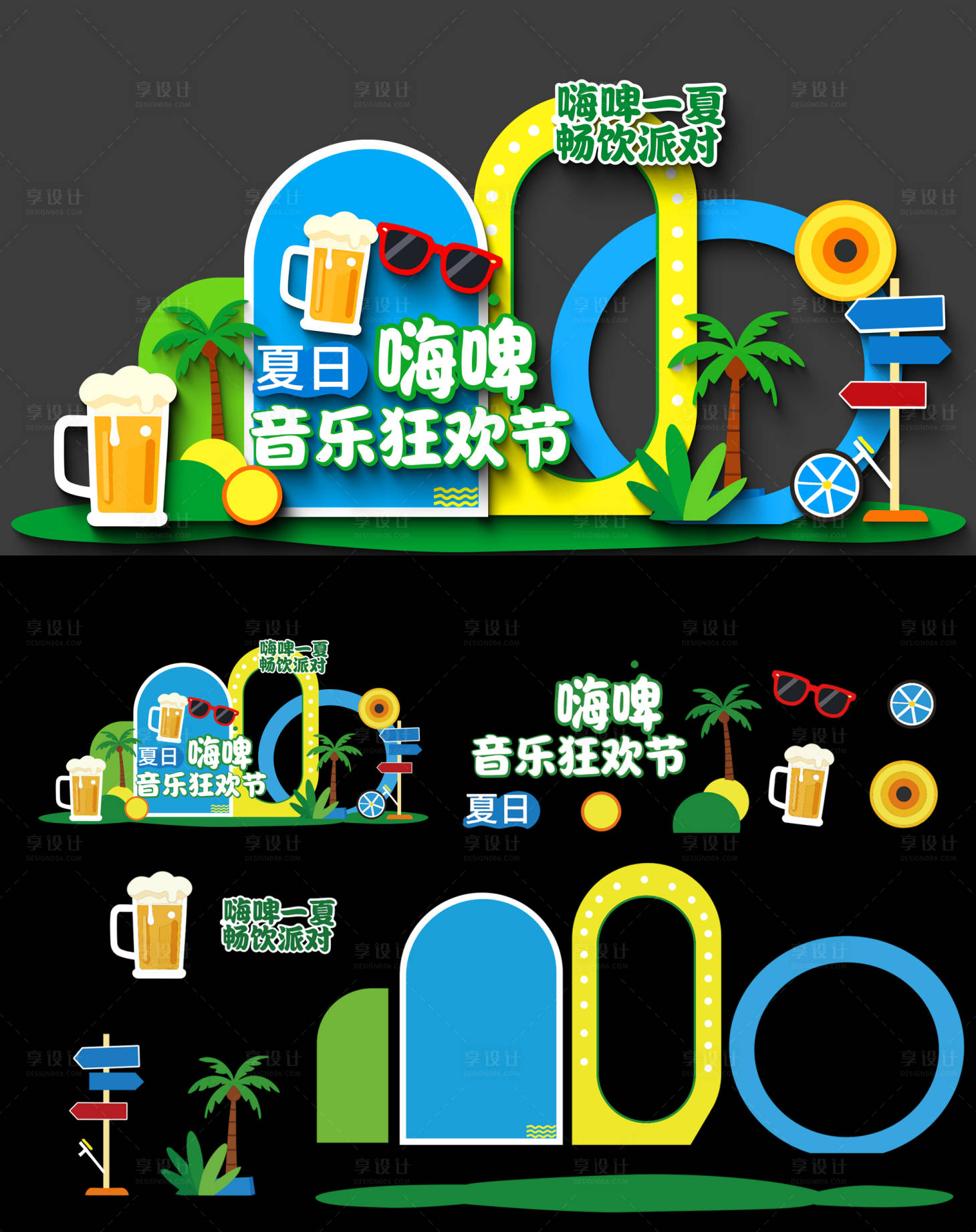 源文件下载【享设计】搜索编号：33640036140715690【夏日啤酒美陈】