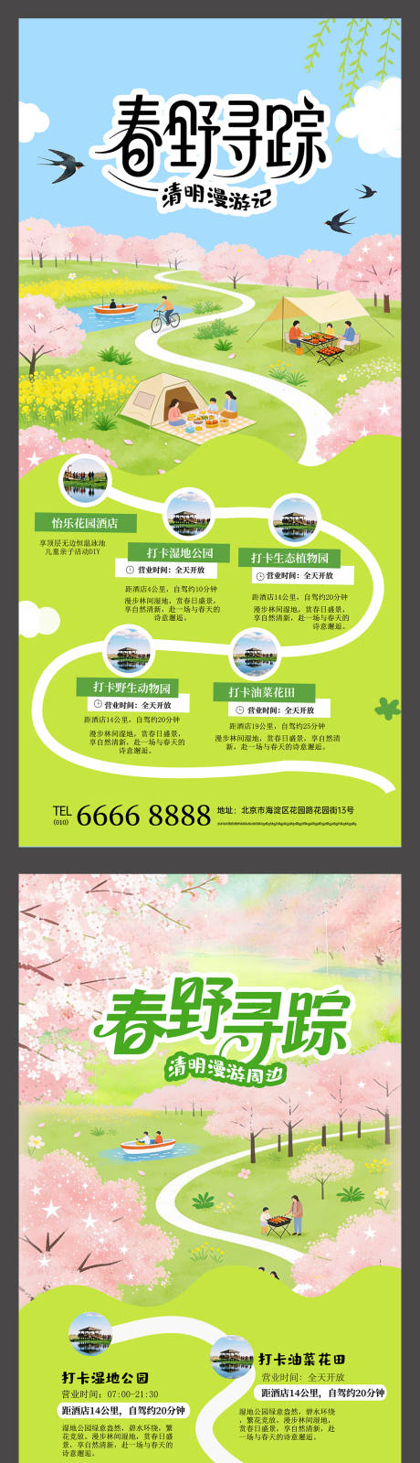 源文件下载【享设计】搜索编号：82490036013535591【春季旅游行清明节酒店景点游玩路线海报】