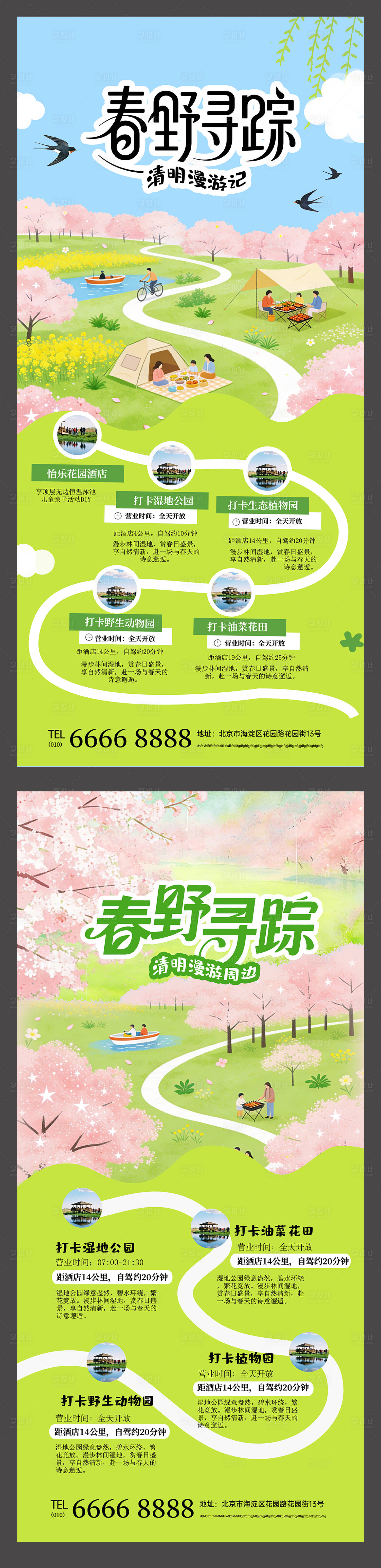 源文件下载【享设计】搜索编号：82490036013535591【春季旅游行清明节酒店景点游玩路线海报】