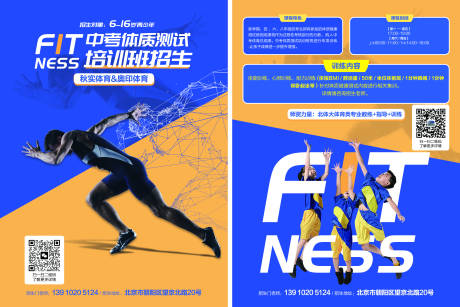 源文件下载【享设计】搜索编号：88630035683928224【健身运动传单】