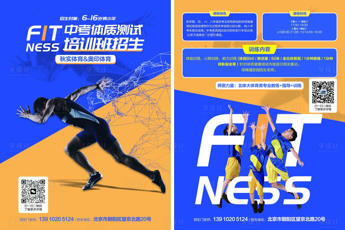 源文件下载【享设计】搜索编号：88630035683928224【健身运动传单】