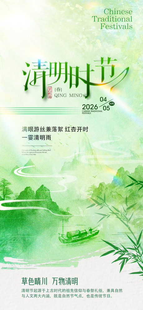 源文件下载【享设计】搜索编号：42160036058863735【清明节】