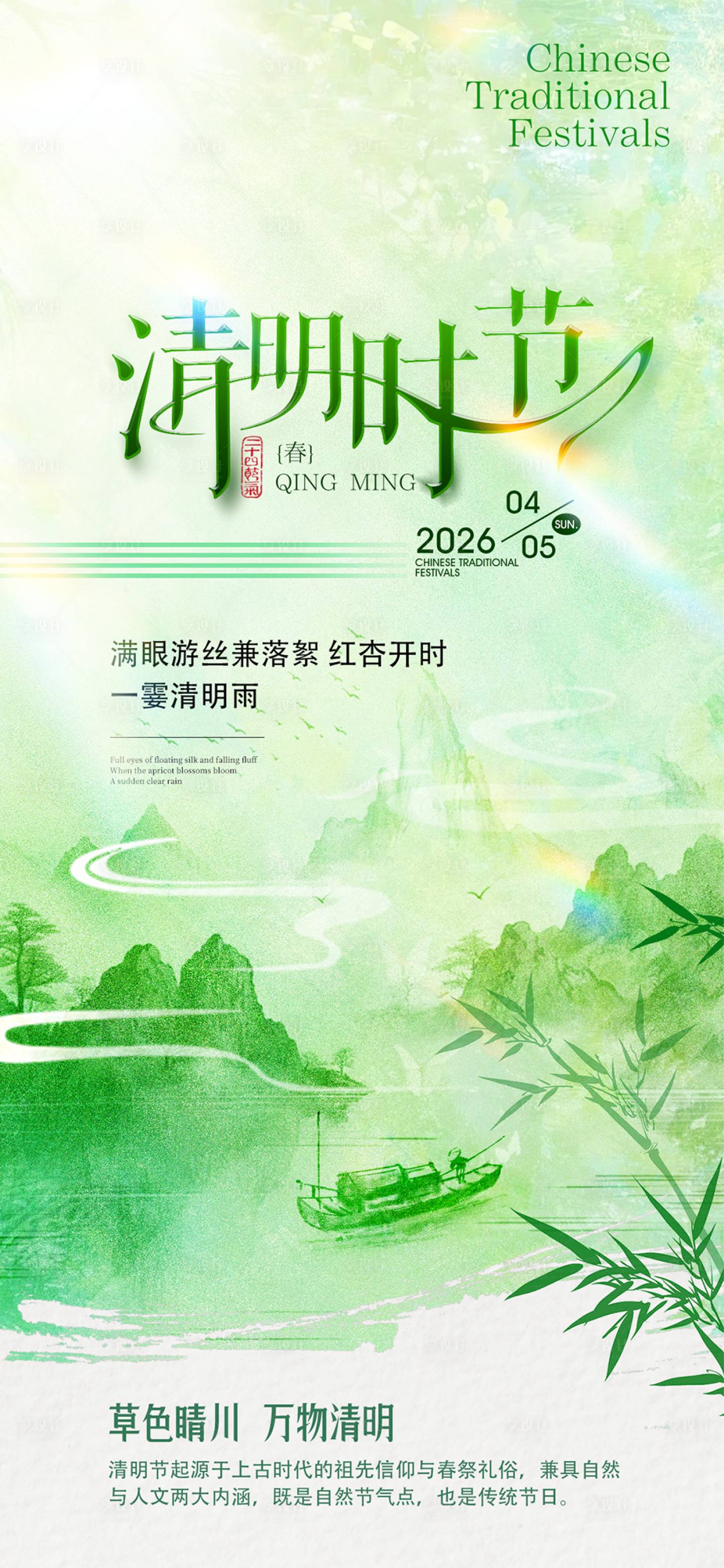 源文件下载【享设计】搜索编号：42160036058863735【清明节】