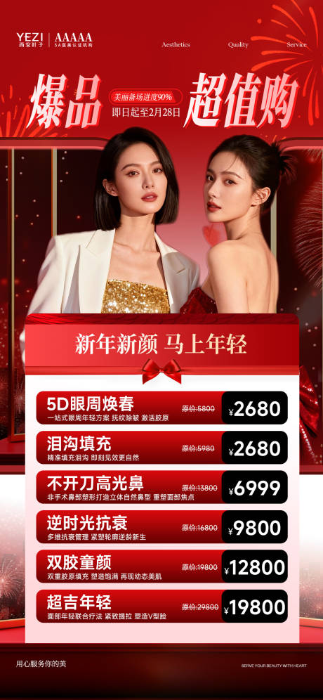 源文件下载【享设计】搜索编号：87920035840503163【医美朋友圈爆品超值购】