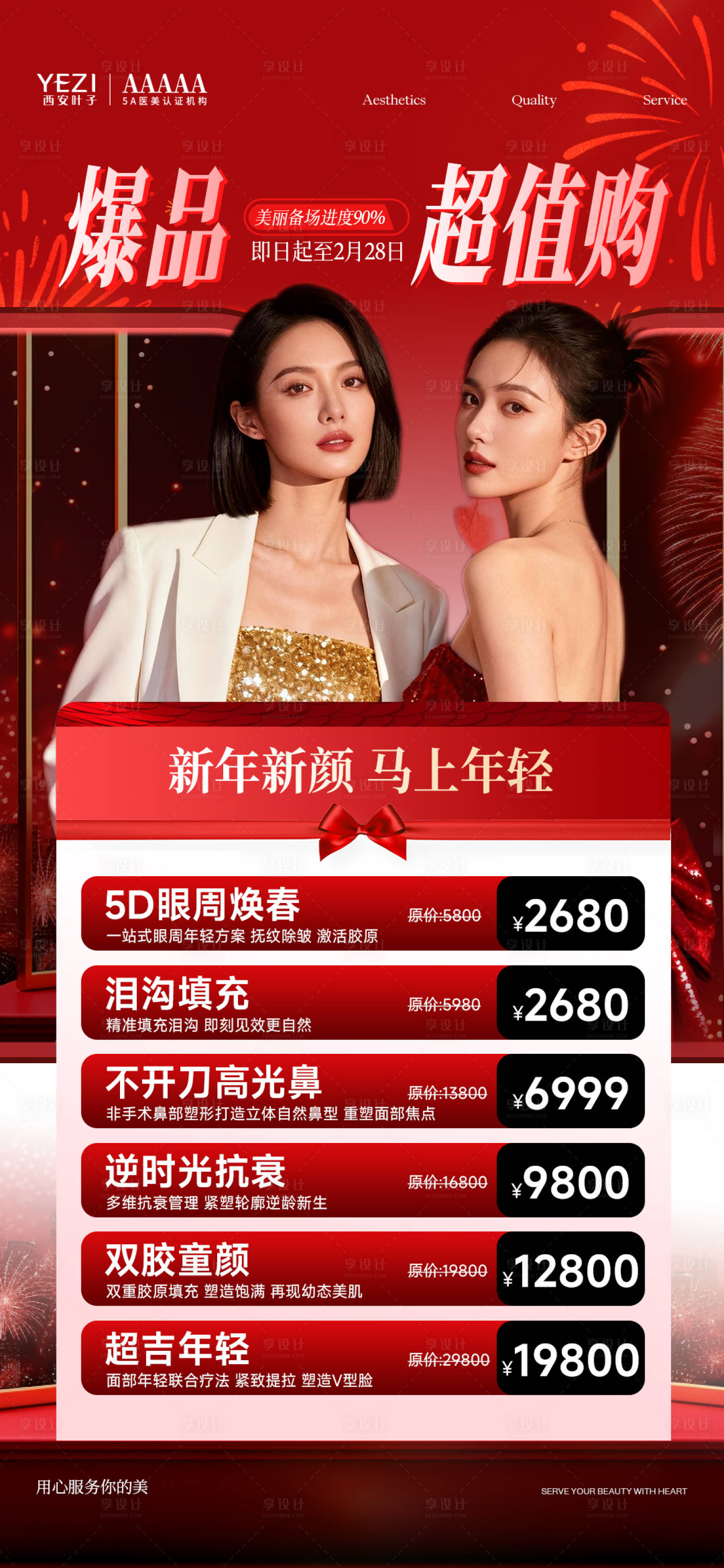 源文件下载【享设计】搜索编号：87920035840503163【医美朋友圈爆品超值购】