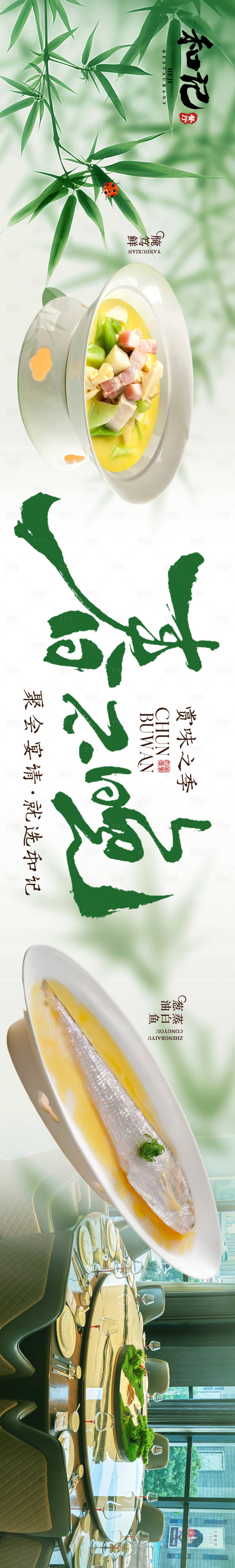 源文件下载【享设计】搜索编号：66380035673024228【点评春季餐饮五连图】