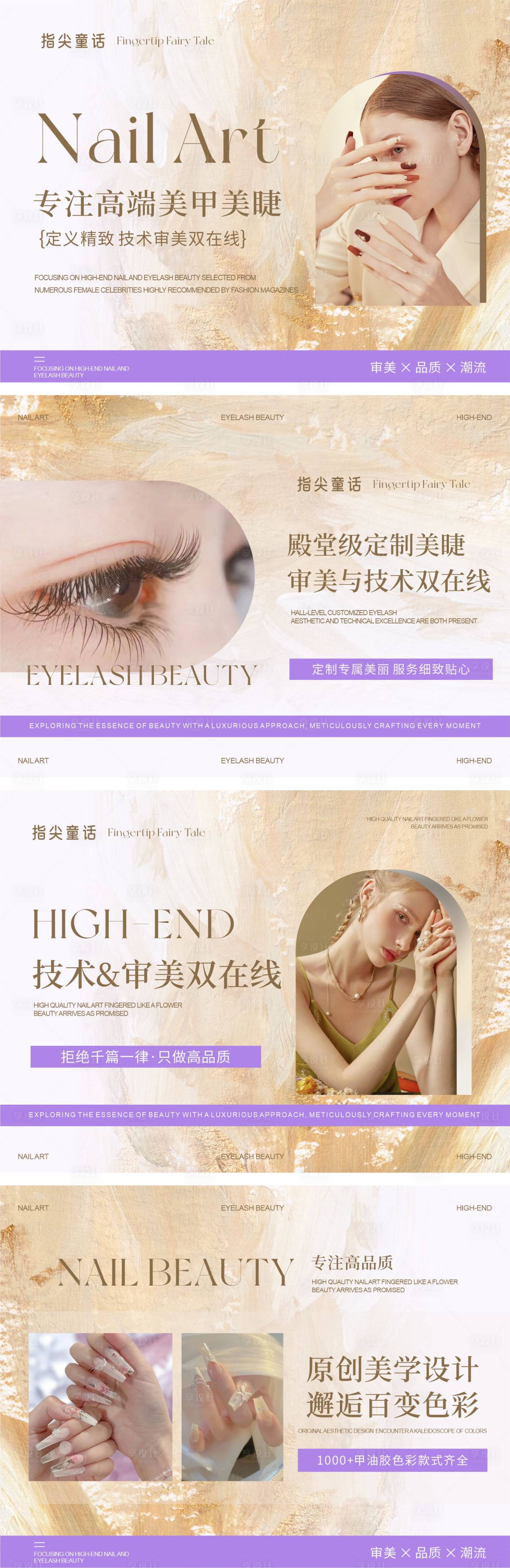 源文件下载【享设计】搜索编号：84340035986701464【美甲美睫轮播图设计】