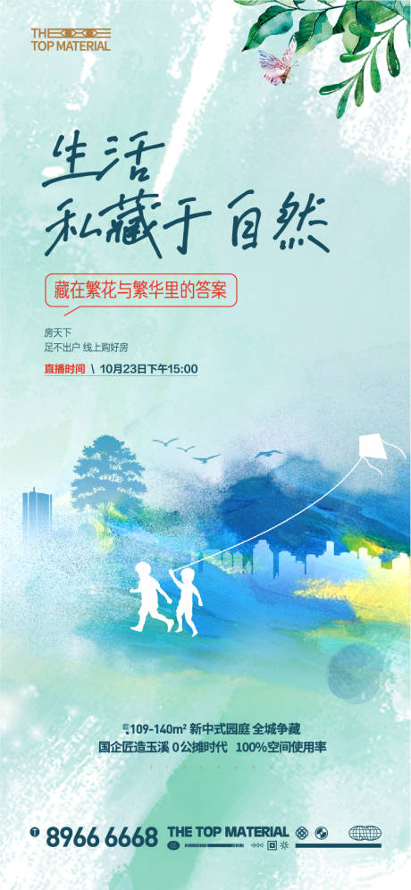 源文件下载【享设计】搜索编号：39470036039356241【公园地产直播预告海报】