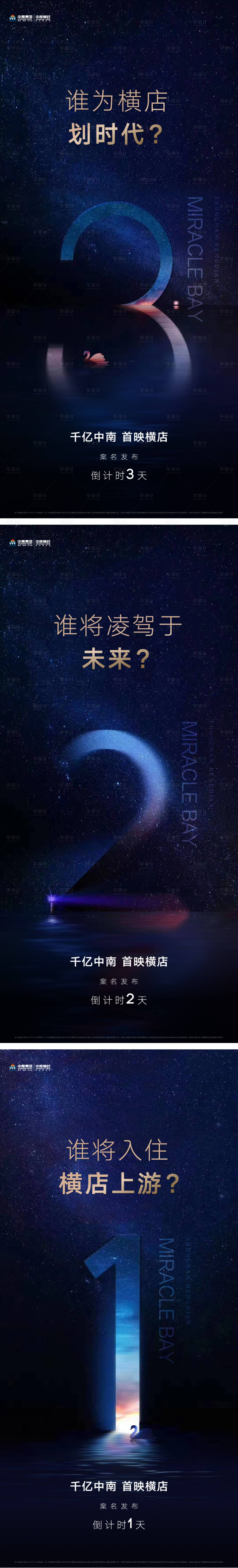 源文件下载【享设计】搜索编号：97820035921602041【地产悬念倒计时】