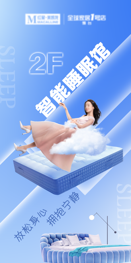 源文件下载【享设计】搜索编号：72870035843654963【床垫海报】