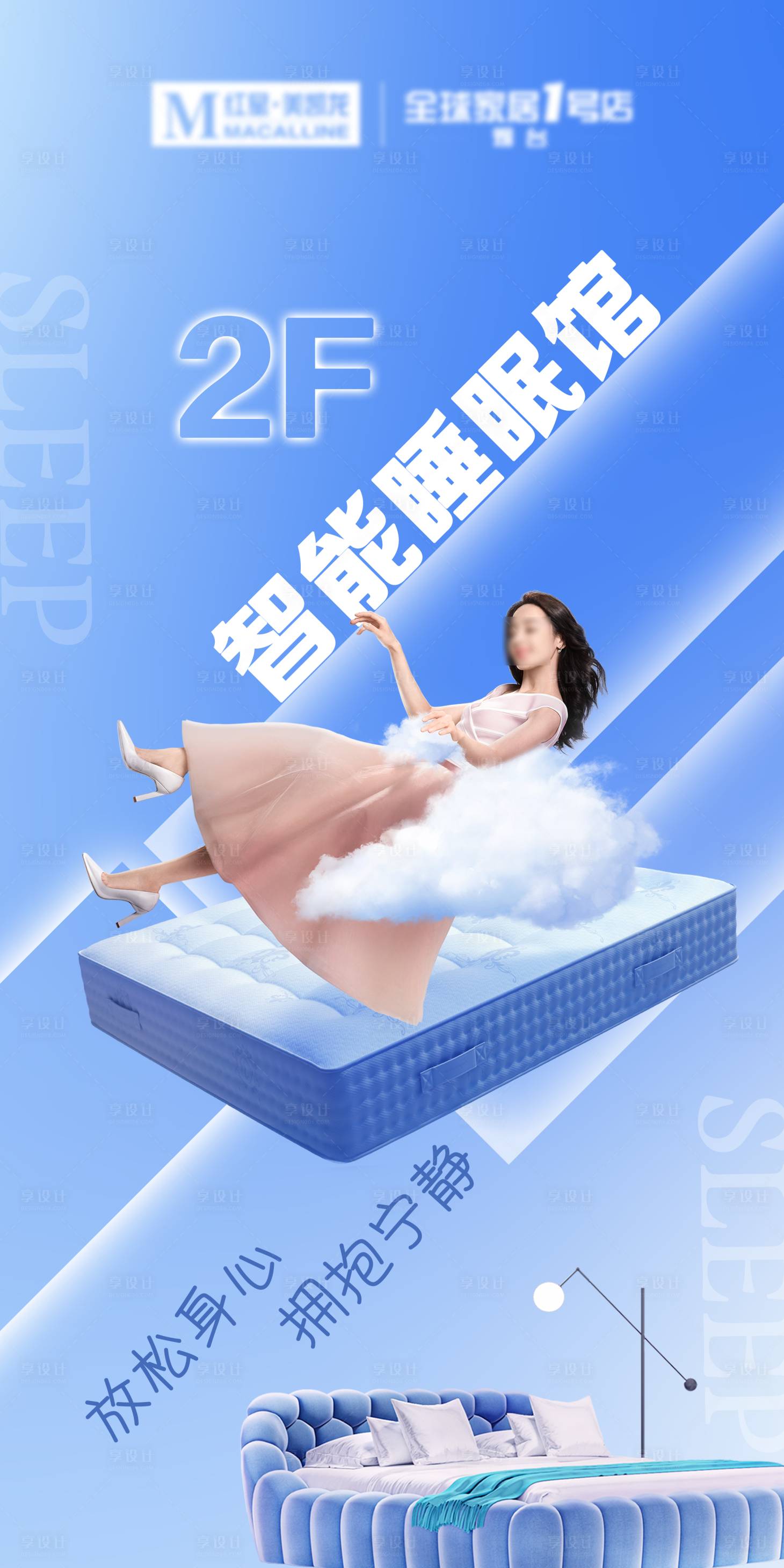 源文件下载【享设计】搜索编号：72870035843654963【床垫海报】