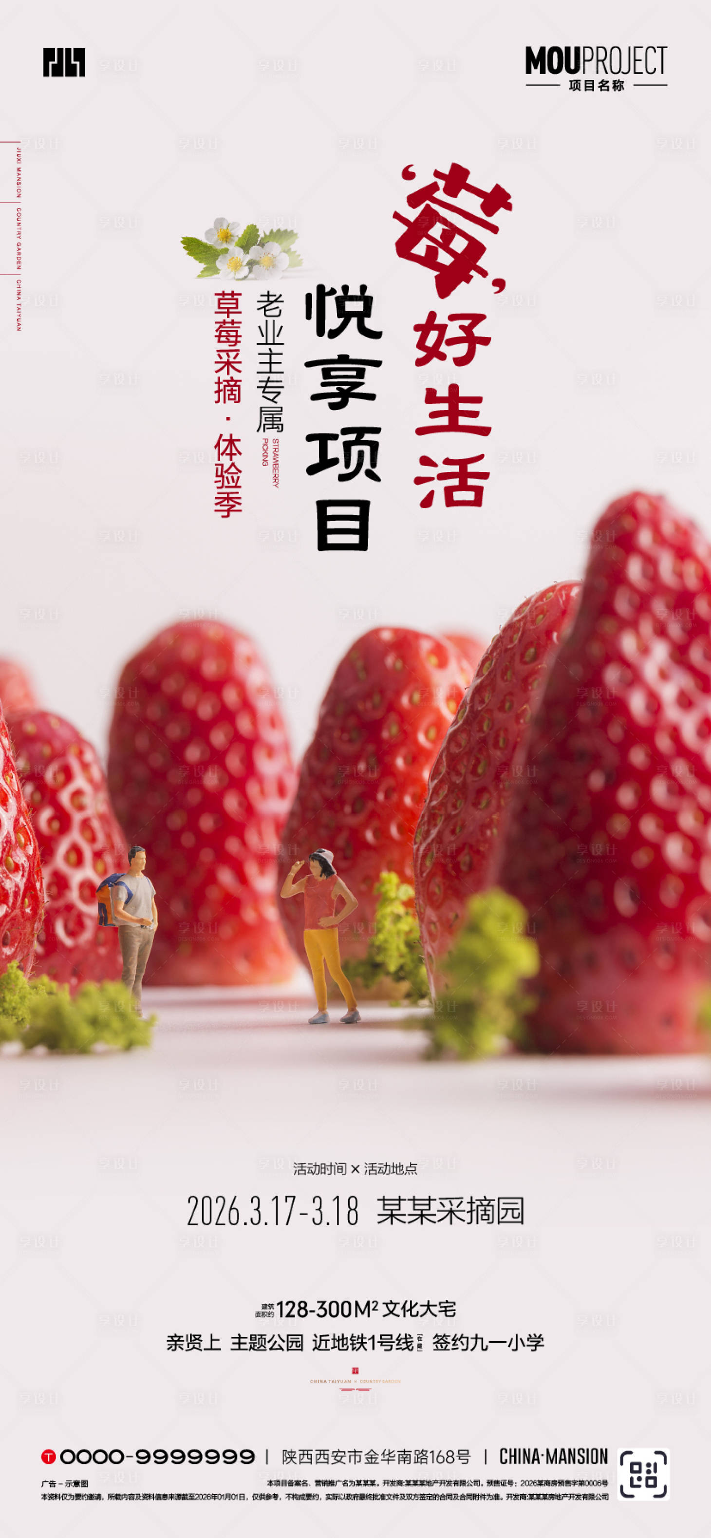源文件下载【享设计】搜索编号：19560035699149903【草莓采摘活动海报】