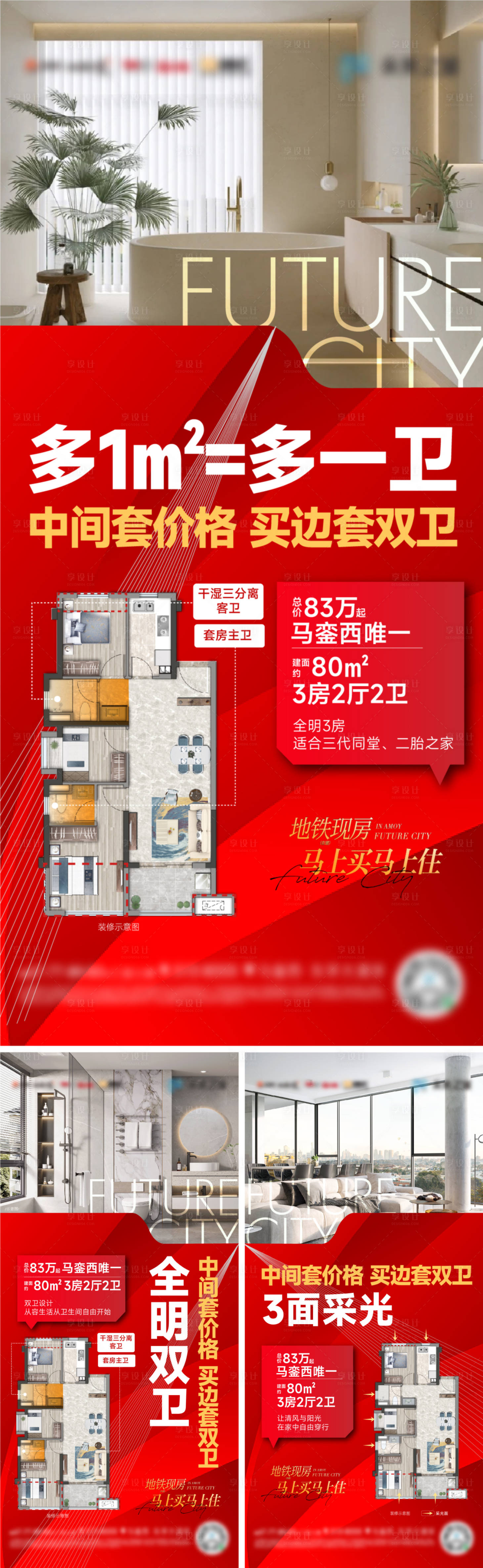源文件下载【享设计】搜索编号：42530035799637981【地产户型价值系列单图】