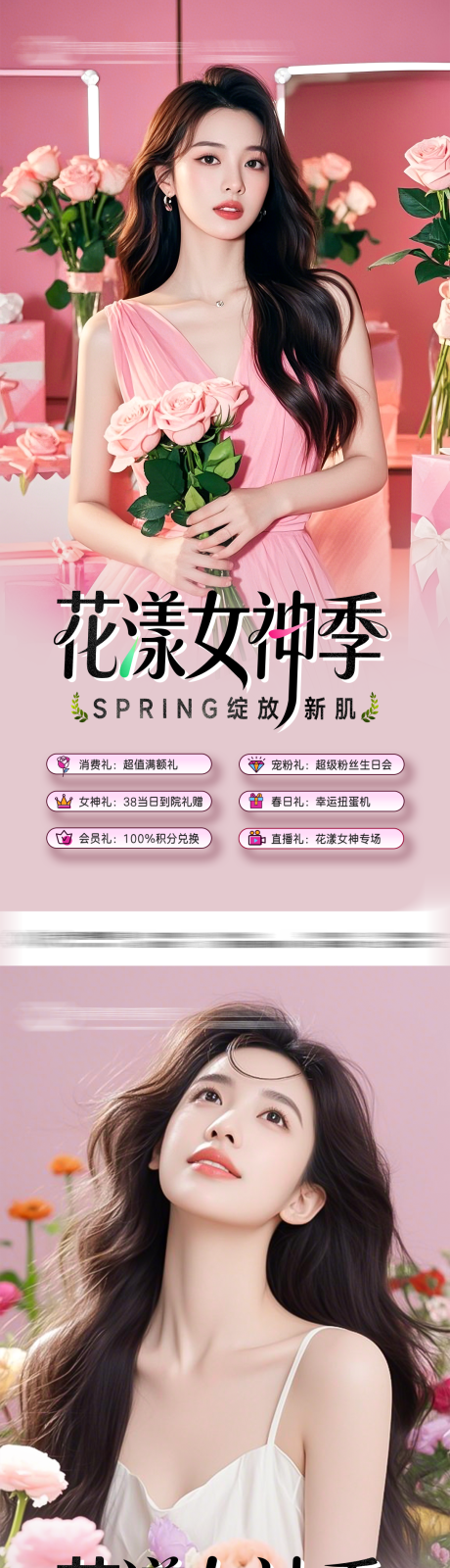 源文件下载【享设计】搜索编号：55780035698959116【花漾女神季】