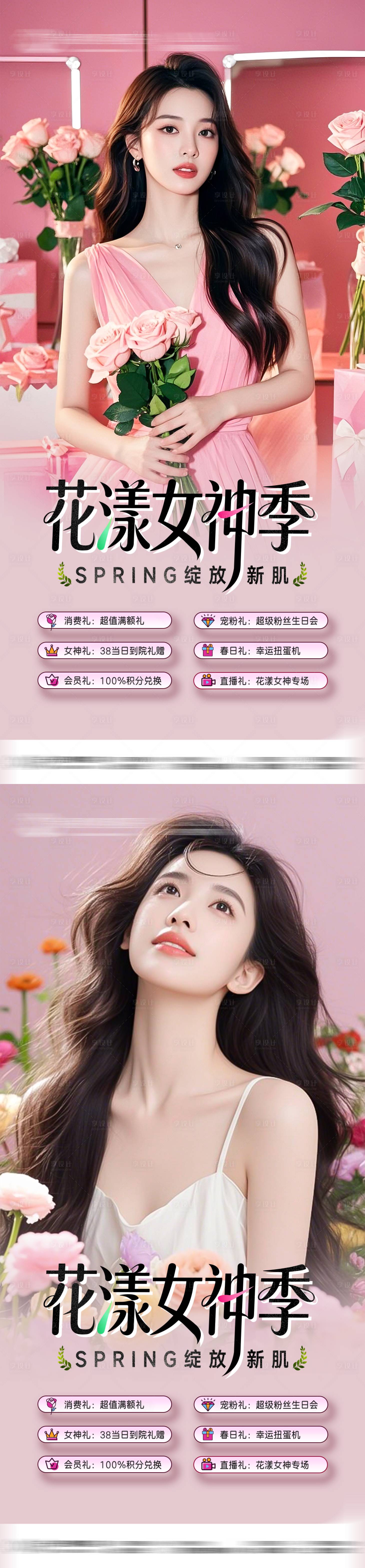源文件下载【享设计】搜索编号：55780035698959116【花漾女神季】