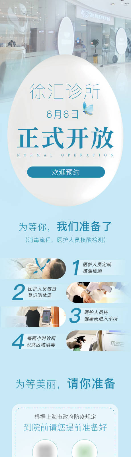 源文件下载【享设计】搜索编号：13370035654431369【医美美业复工信息通知海报长图】