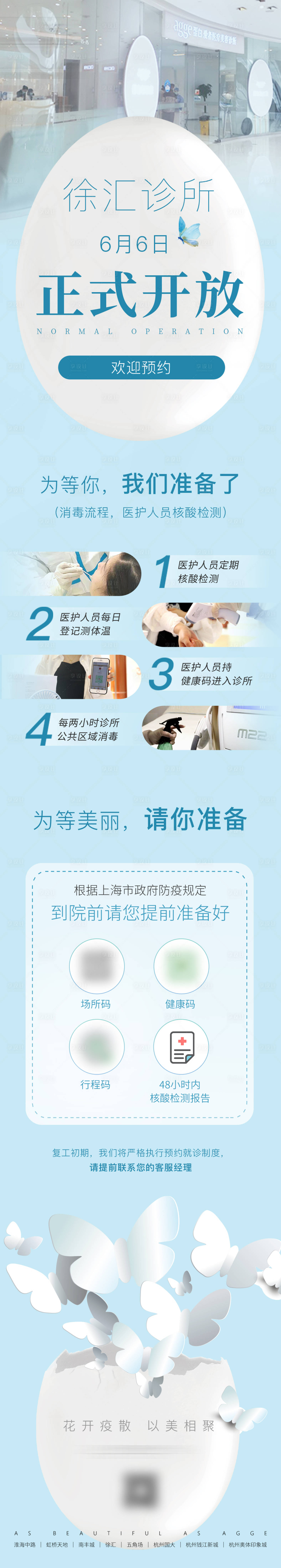 源文件下载【享设计】搜索编号：13370035654431369【医美美业复工信息通知海报长图】