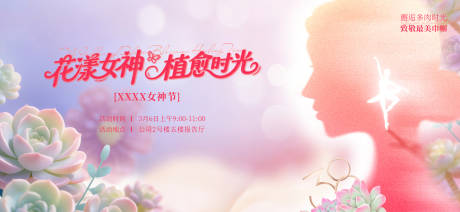源文件下载【享设计】搜索编号：52220036040638103【女神节活动主视觉】