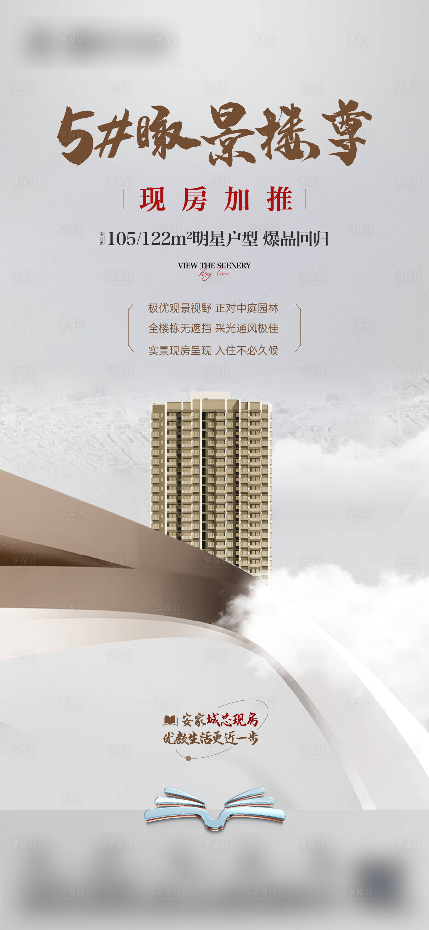 源文件下载【享设计】搜索编号：77670035832731901【楼王 加推 单图】