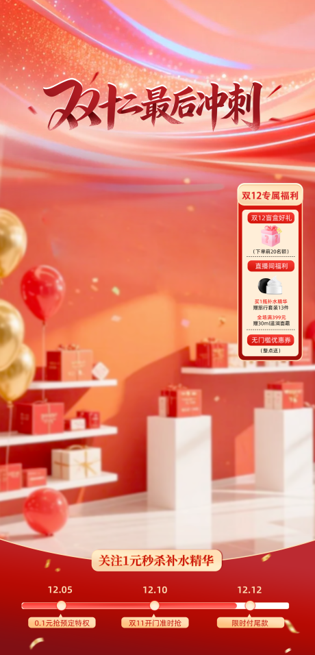 源文件下载【享设计】搜索编号：16230035904555152【直播间双十二双12最后冲刺贴片】