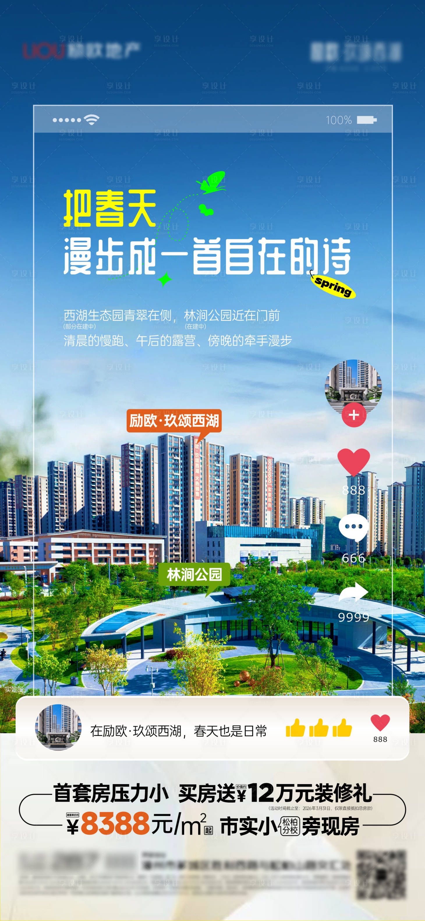 源文件下载【享设计】搜索编号：54600035999188354【地产价值】