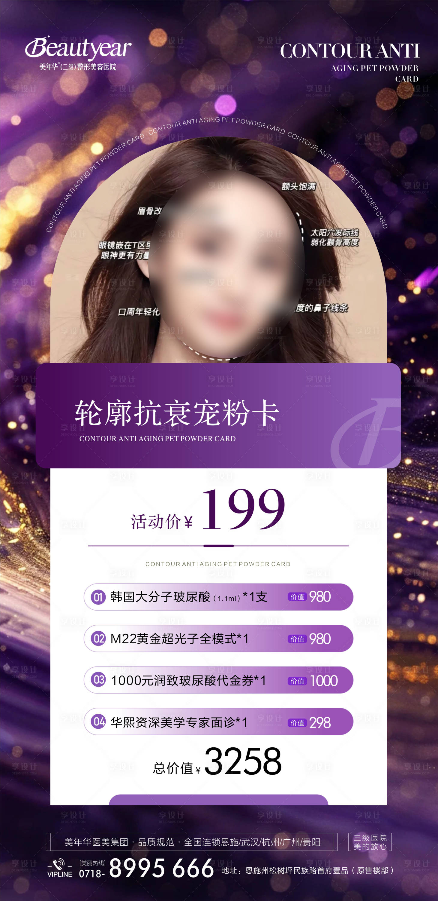 源文件下载【享设计】搜索编号：82550035745334741【医美卡项】