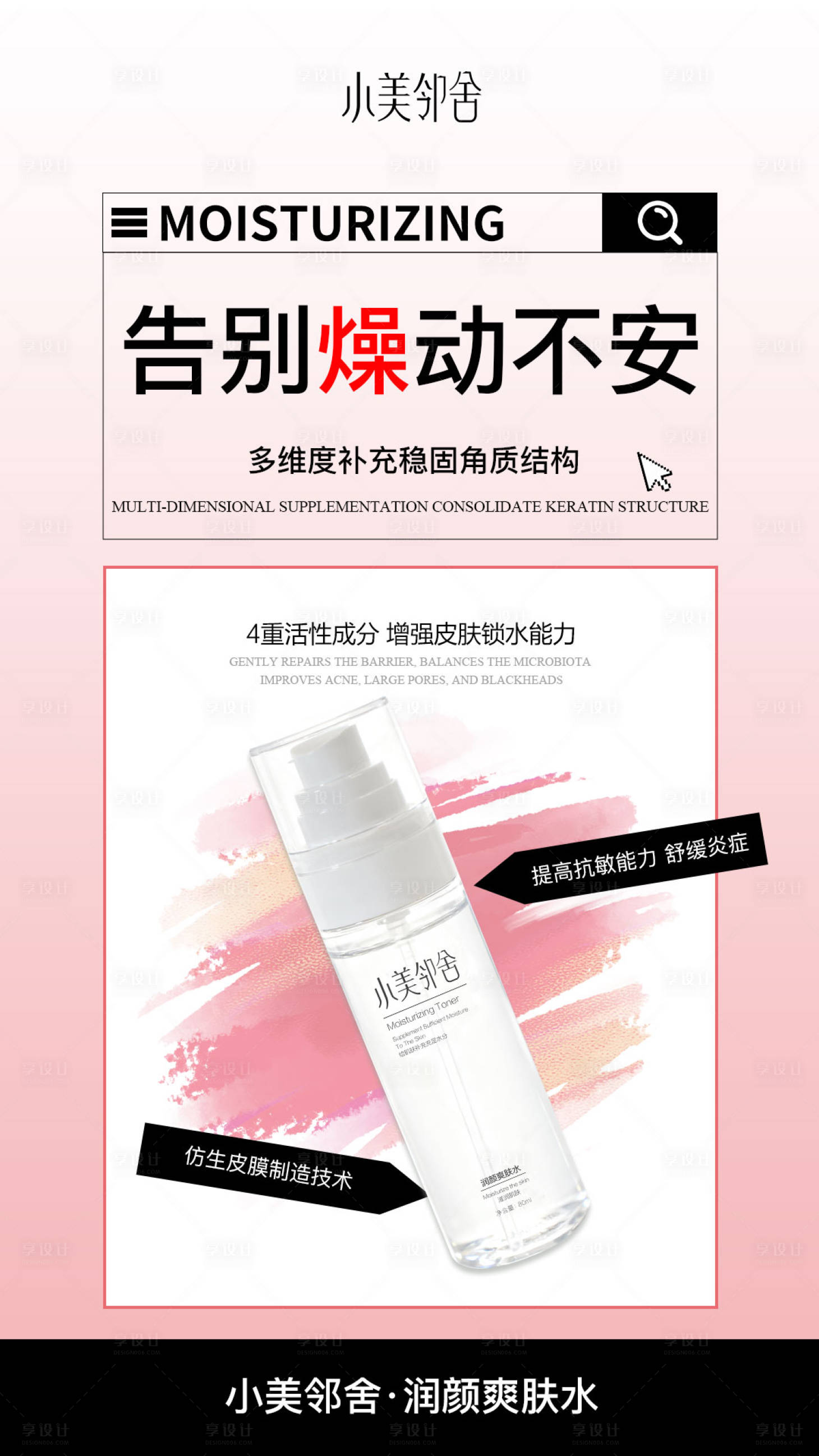 源文件下载【享设计】搜索编号：36340035657332571【护肤品海报高级护肤品海报】