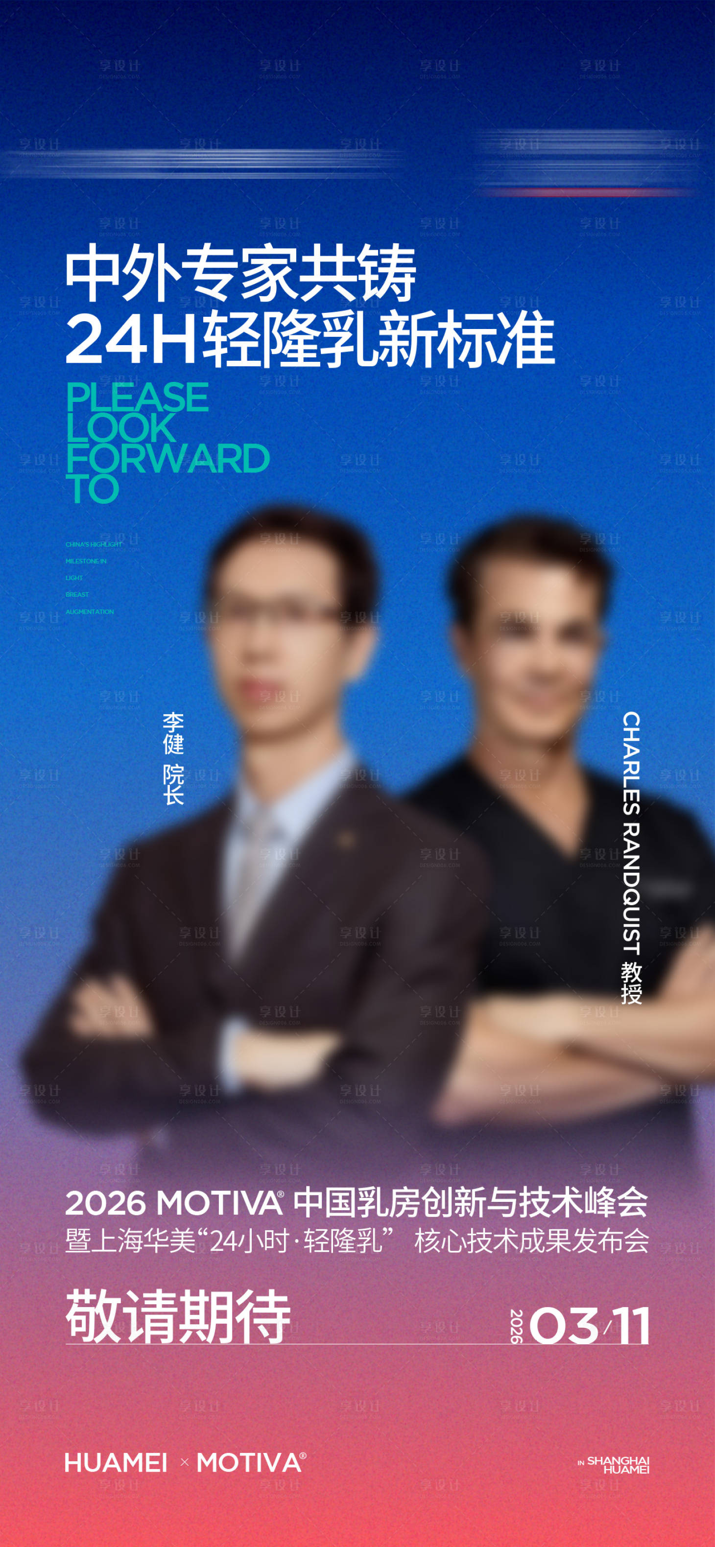 源文件下载【享设计】搜索编号：76730035873978983【专家宣发海报】