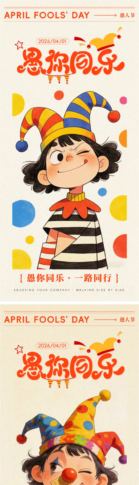 源文件下载【享设计】搜索编号：51860036047891107【愚人节愚你同乐系列海报】