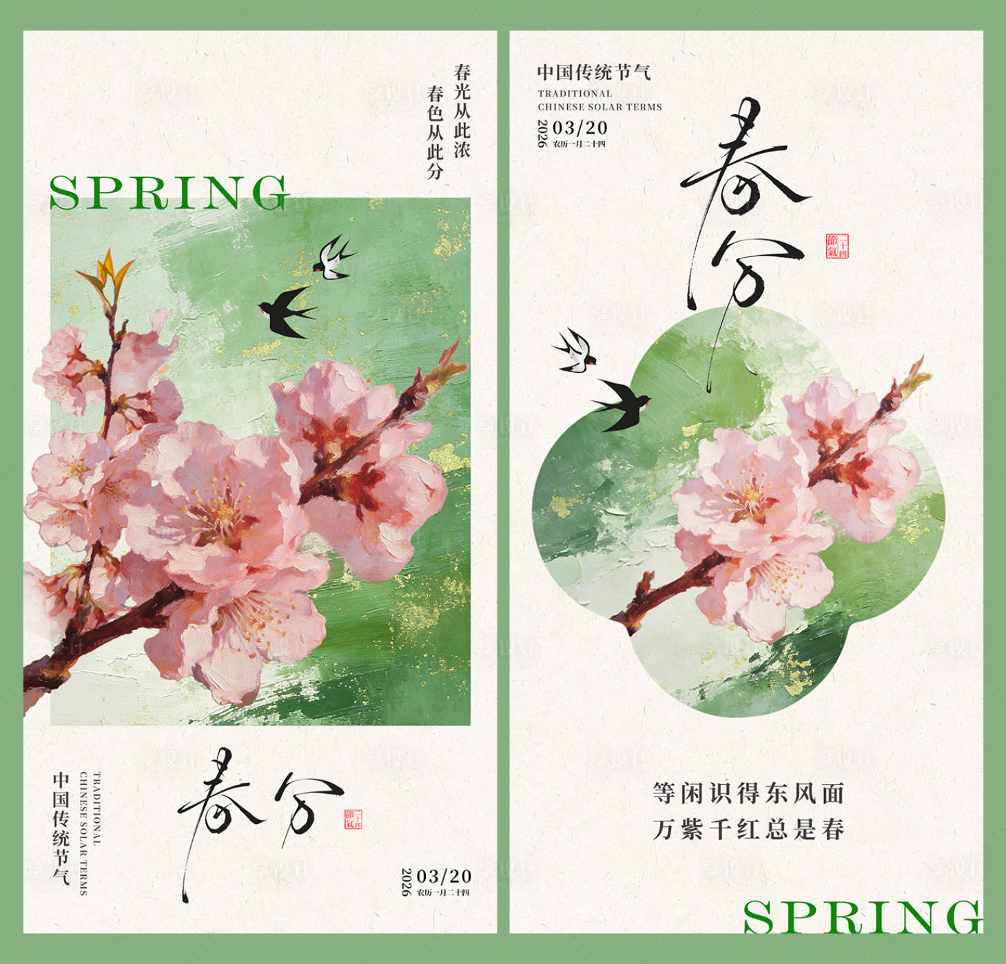 源文件下载【享设计】搜索编号：67360035819488150【春分油画中式海报】
